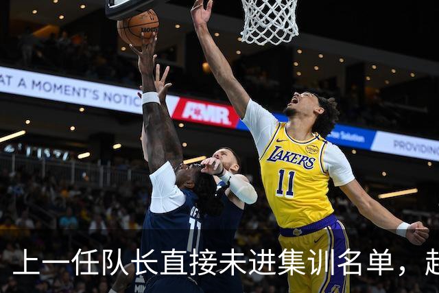 上一任队长直接未进集训名单，赵睿还有机会重返国家队吗？