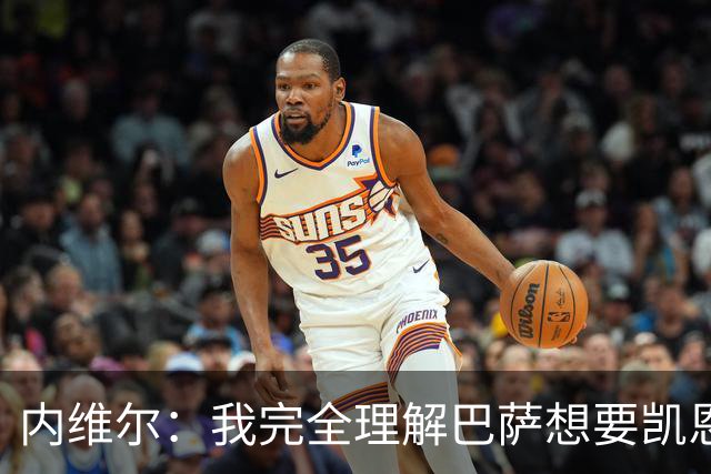内维尔：我完全理解巴萨想要凯恩，他会在世界杯淘汰赛火力全开