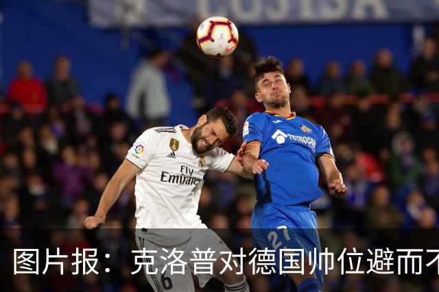 图片报：克洛普对德国帅位避而不谈 纳格尔斯曼希望继续执教