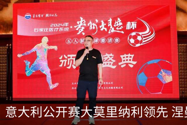 意大利公开赛大莫里纳利领先 涅曼第二吴阿顺T16