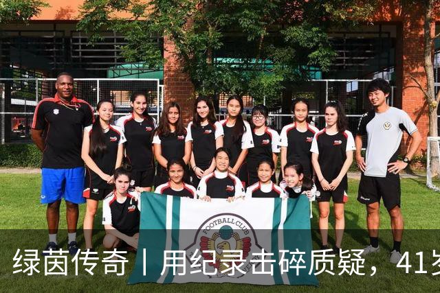 绿茵传奇丨用纪录击碎质疑，41岁的C罗还是“C位”
