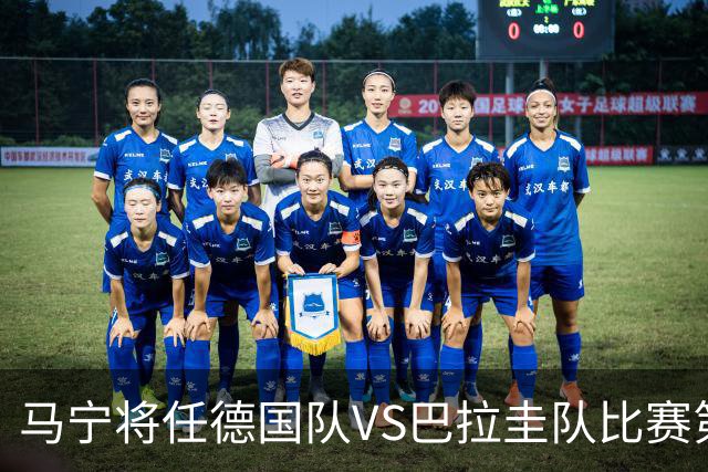 马宁将任德国队VS巴拉圭队比赛第四官员，中国裁判将首次参加世界杯淘汰赛执裁工作